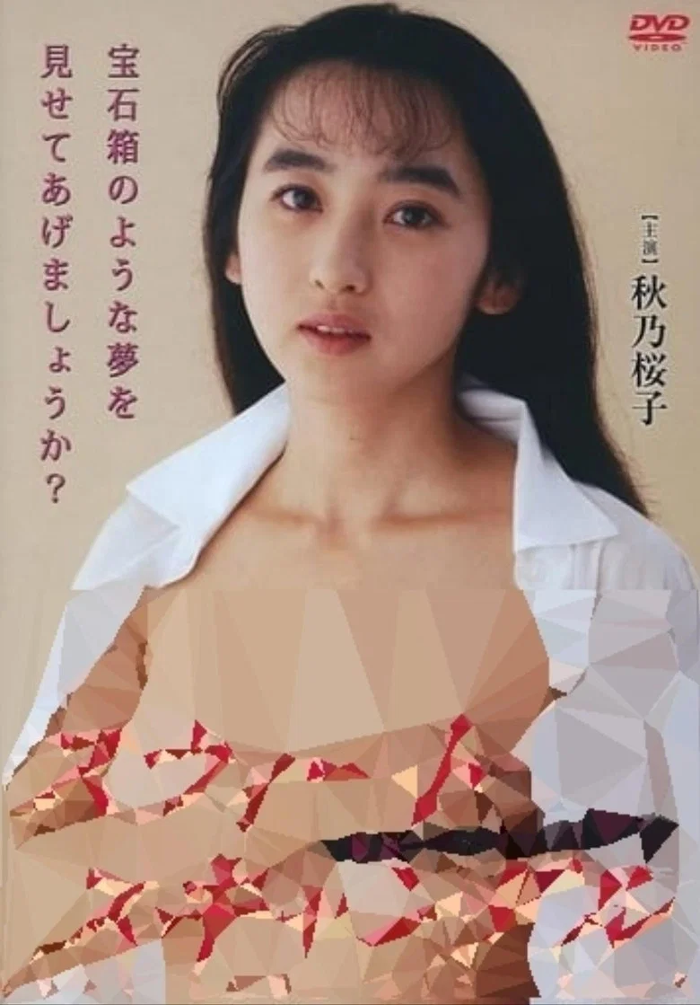 スウィート・スã‚ャンダル 激射!!ソープランド講座 poster