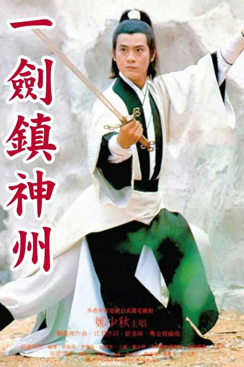 One Sword poster