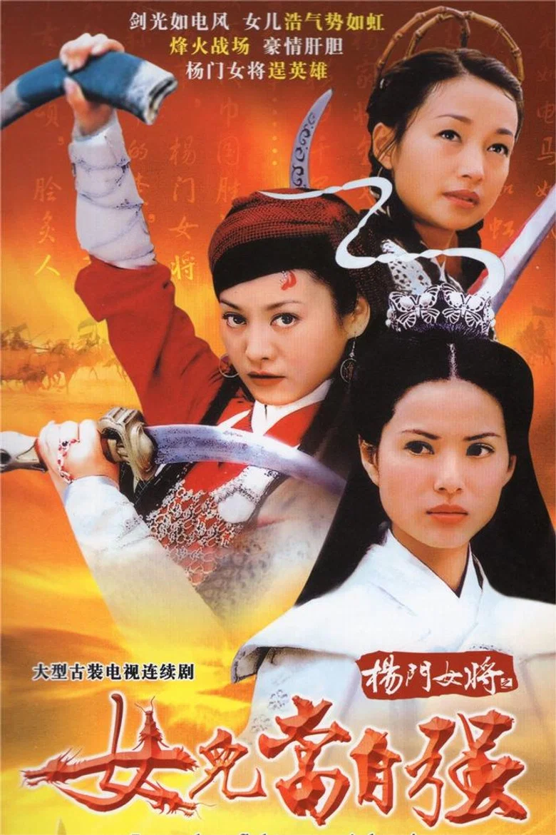 Legendary Fighter: Yang's Heroine poster