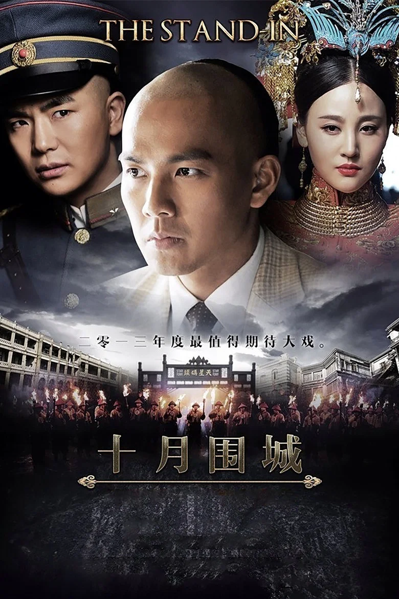 The Stand-in poster