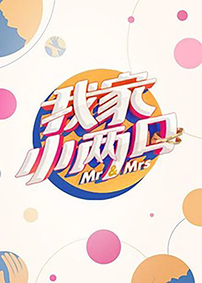 Mr. & Mrs. poster