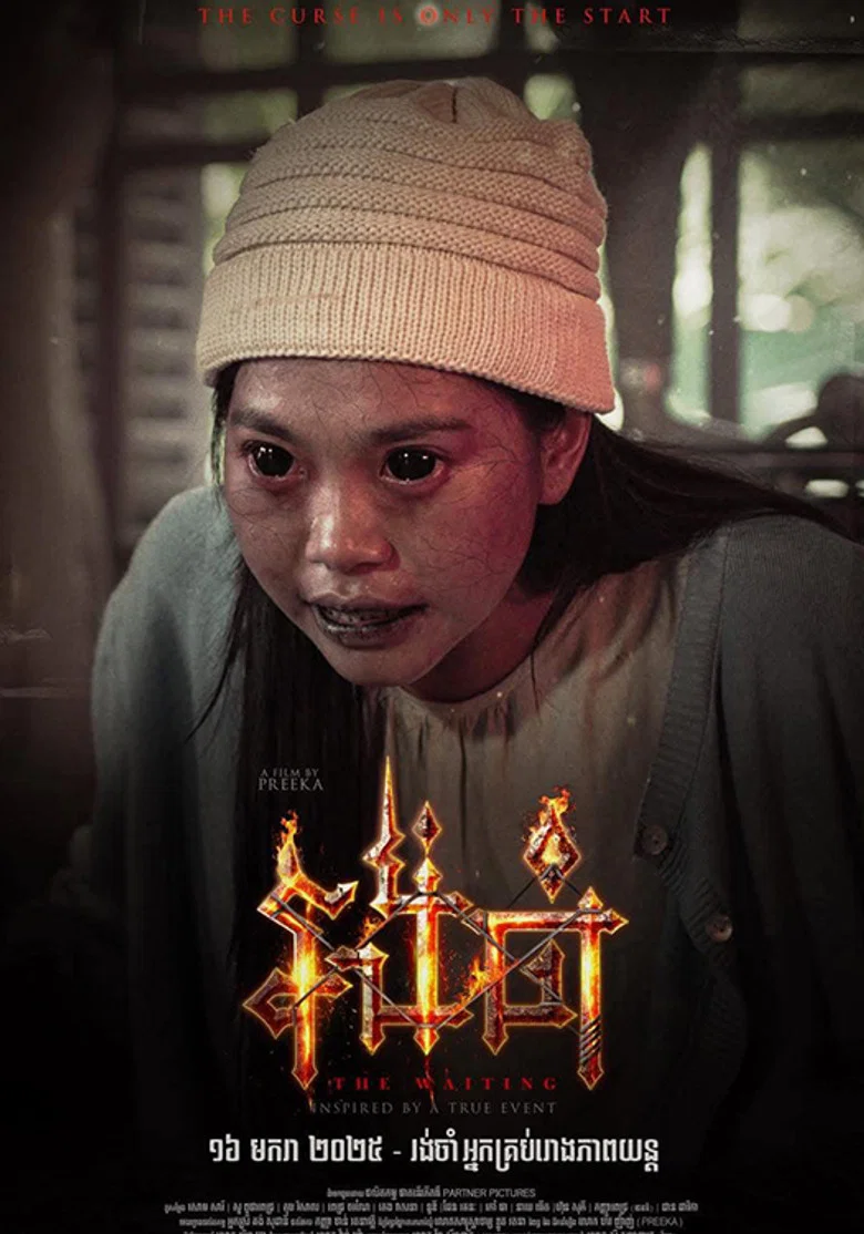 The Waiting poster