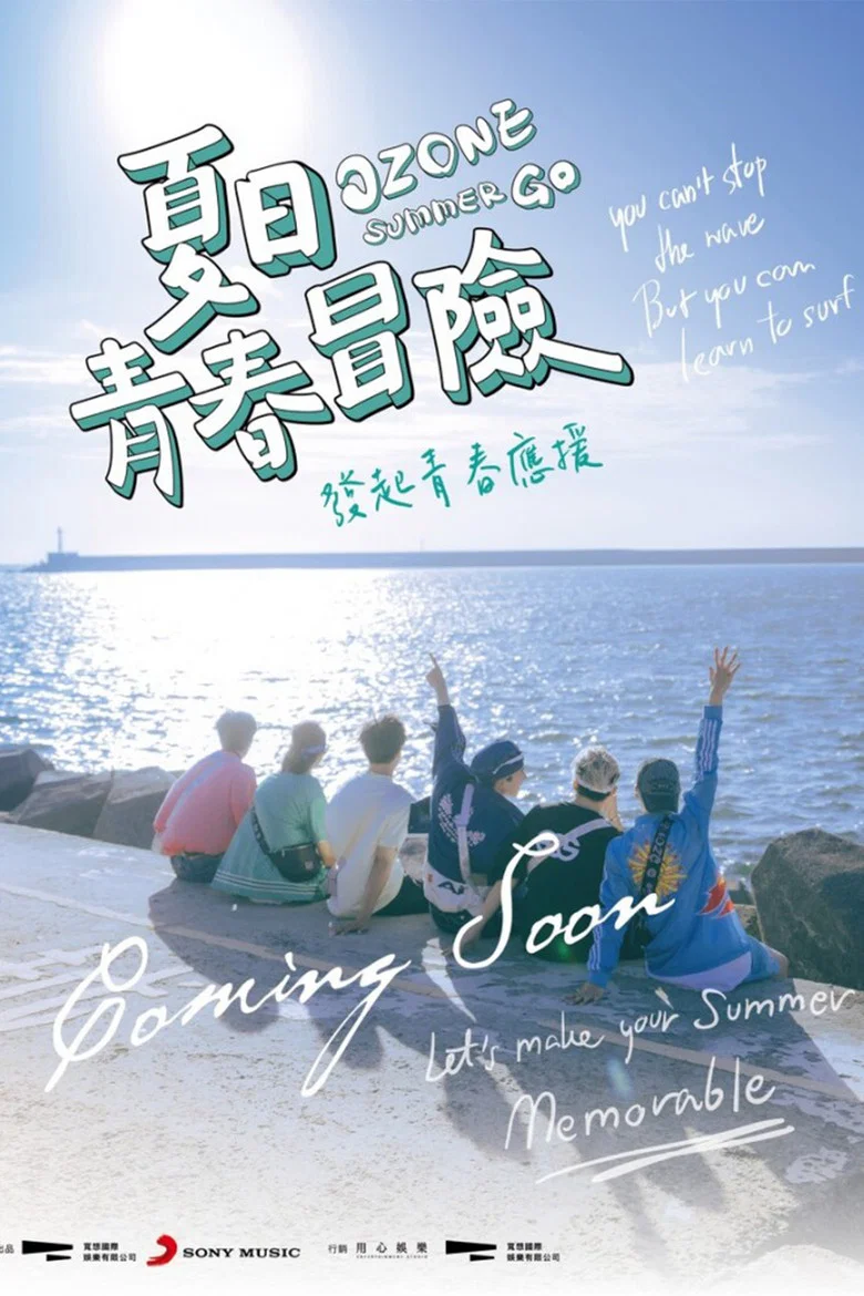 Ozone夏日青春冒險 poster
