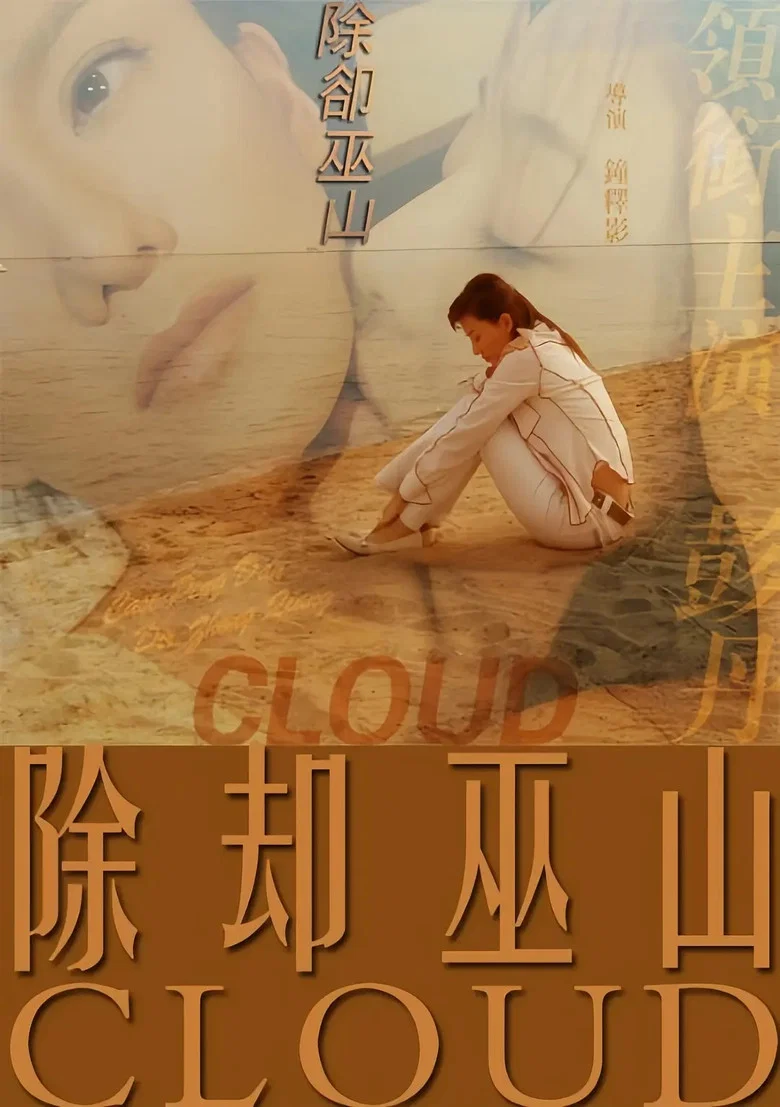Cloud poster