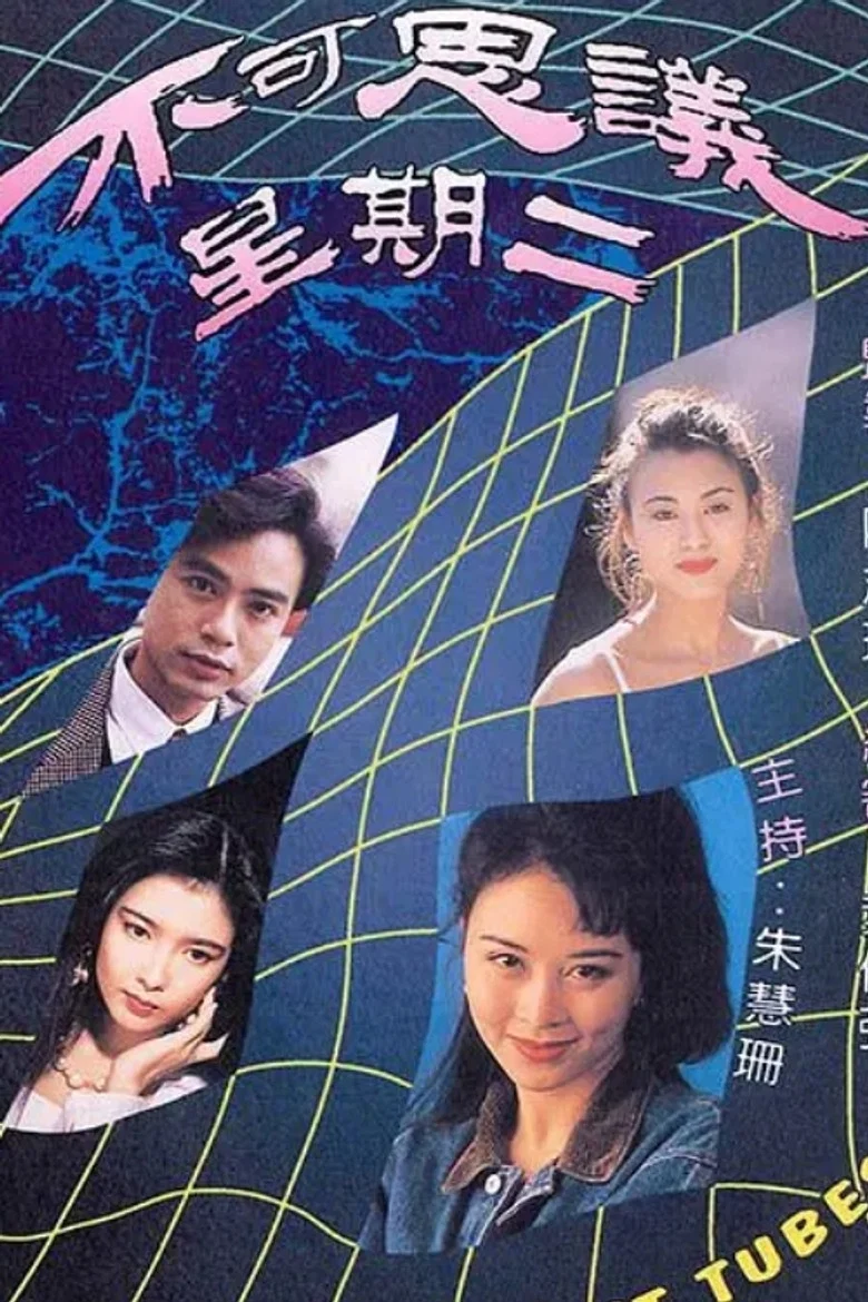 Twilight Tubes poster