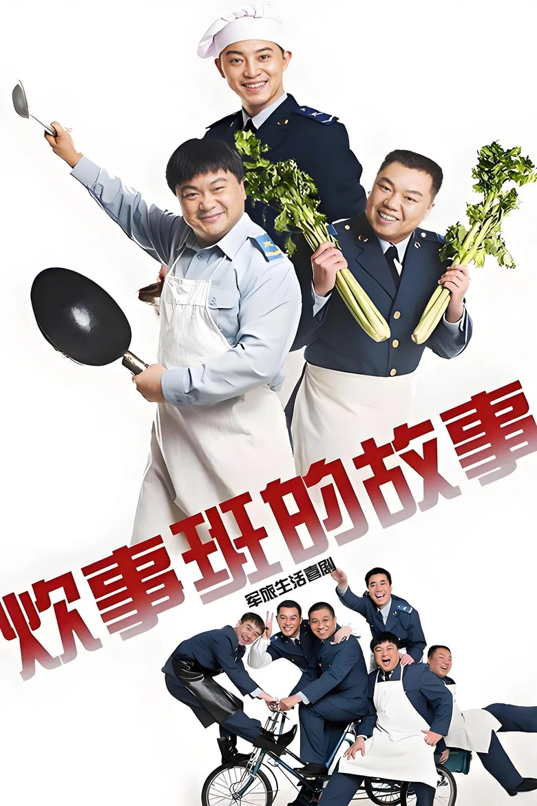 Chui Shi Ban Story poster