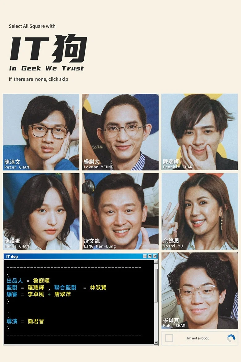 In Geek We Trust poster