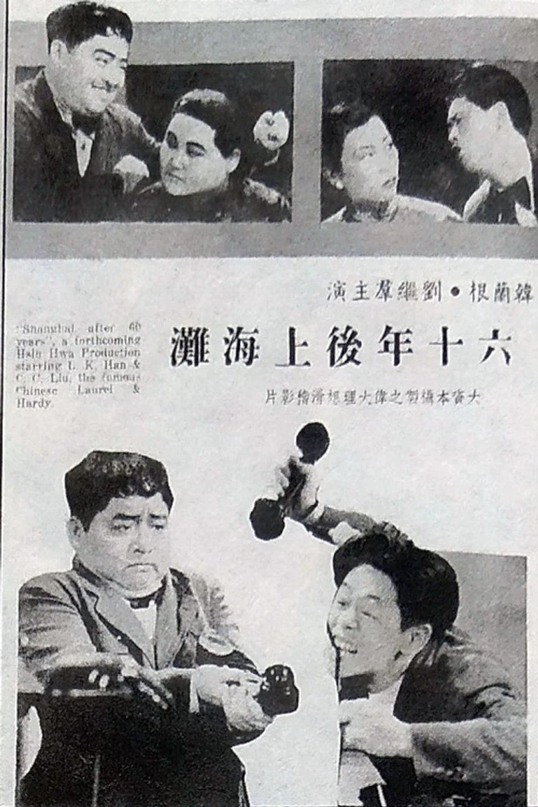 Visiting Shanghai After Sixty Years poster