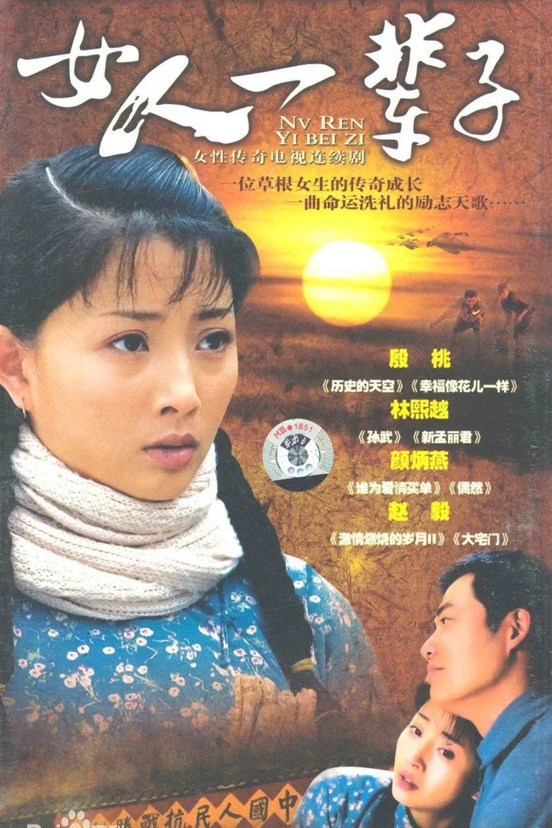 A good woman poster