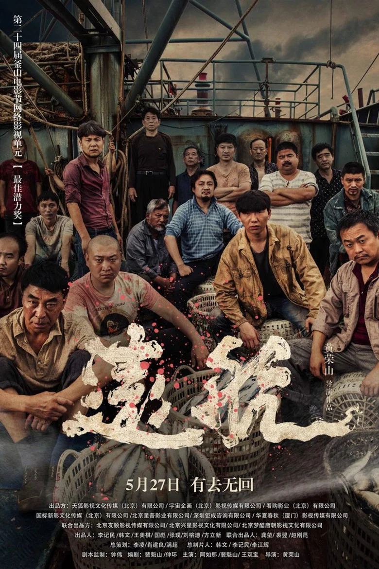 远航 poster