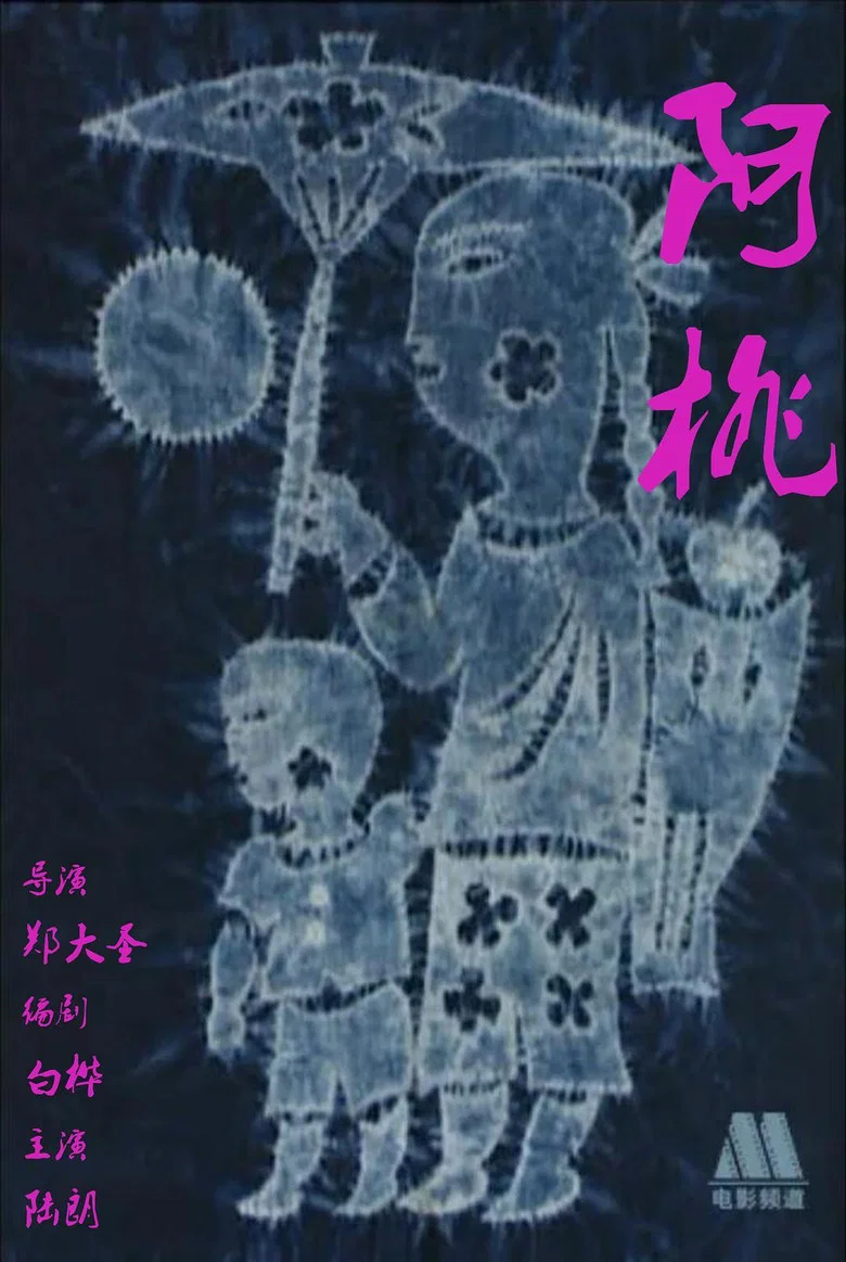 A Tao poster