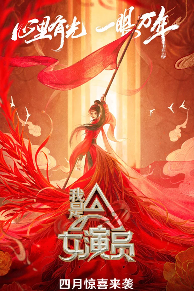 Ace Actress poster