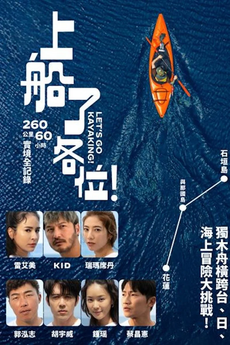 Let's Go Kayaking! poster