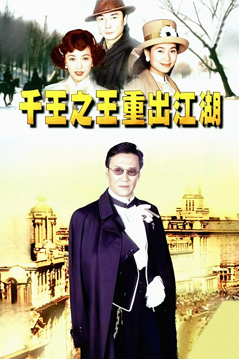 King of Gambler poster