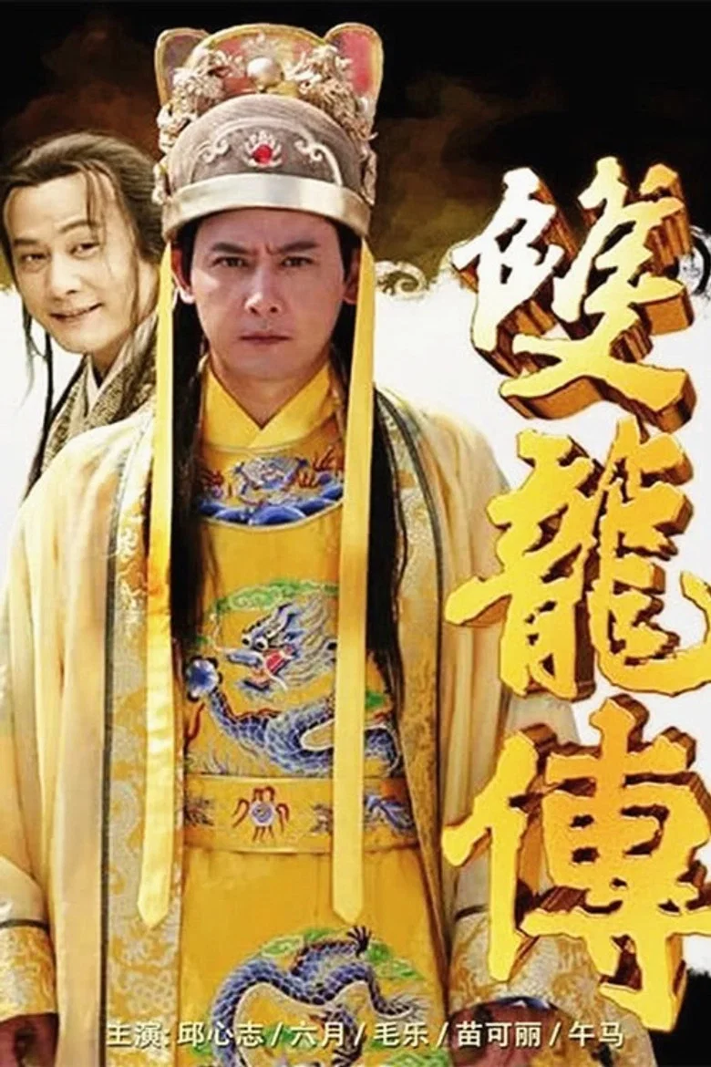 Twin Dragon poster