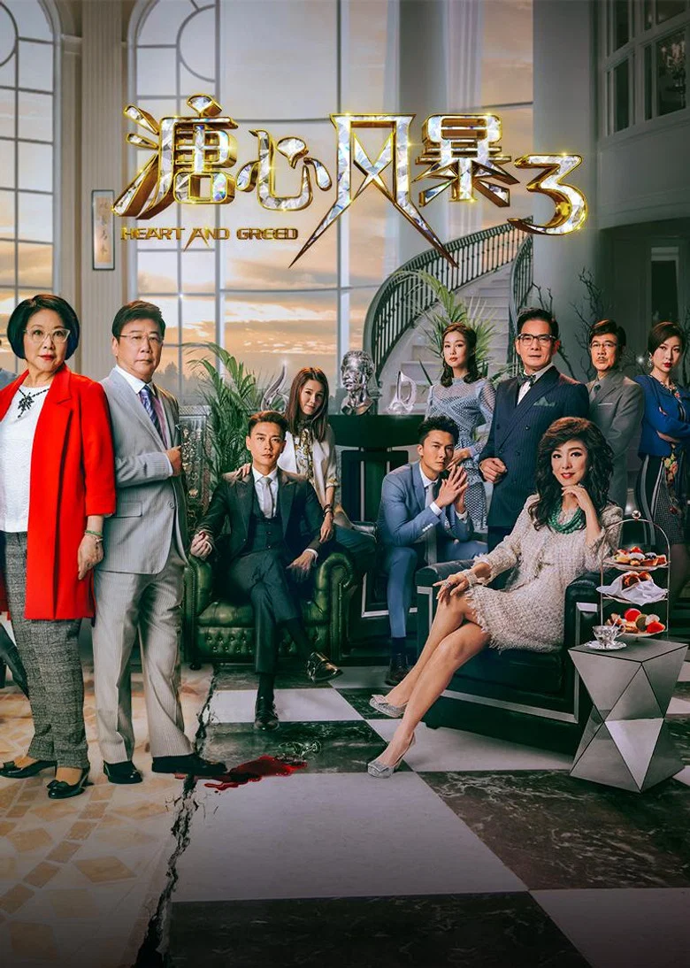 Heart and Greed poster