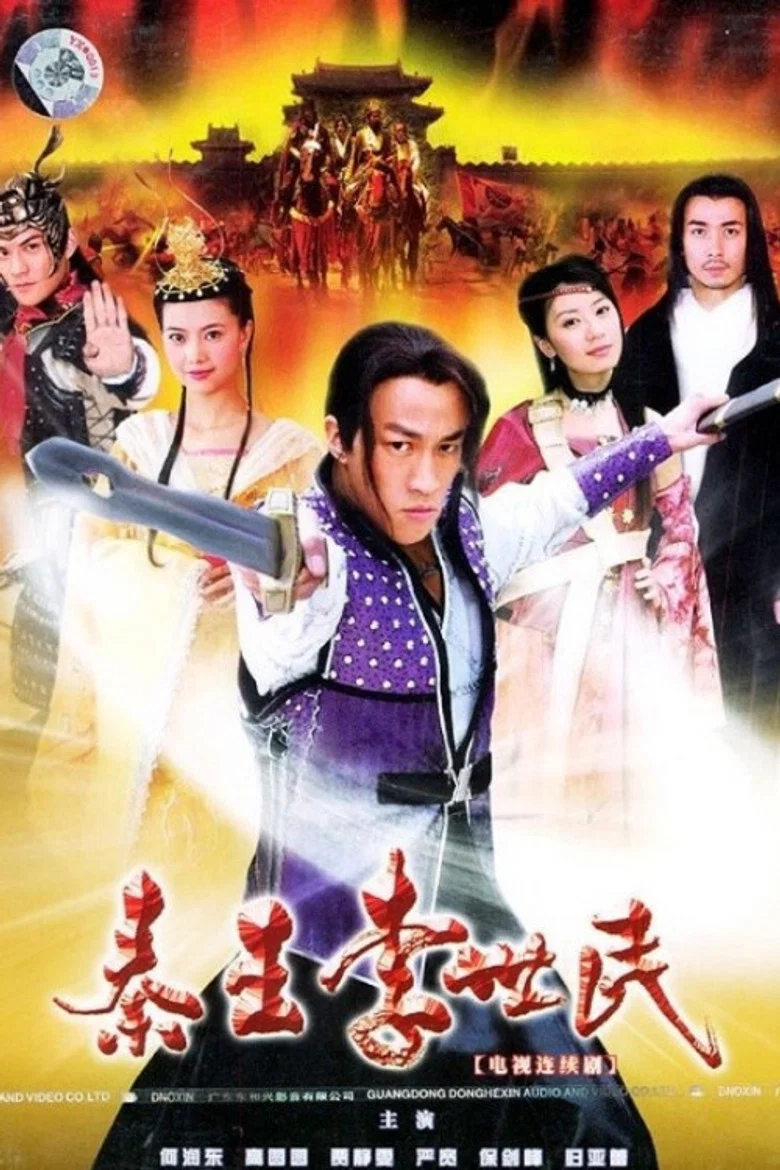 Qin Emperor Li Shi Min poster