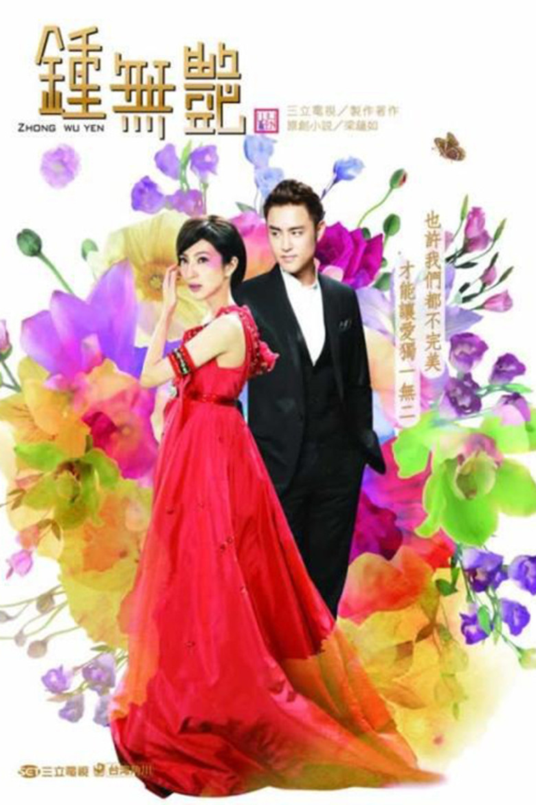 Zhong Wu Yan poster