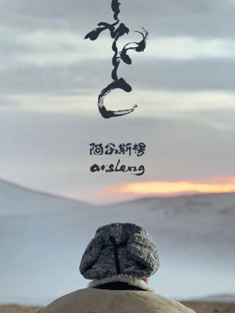 Arsleng poster