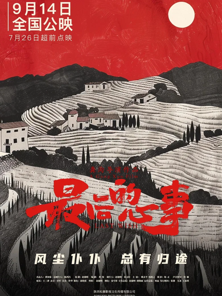 Last Wish poster