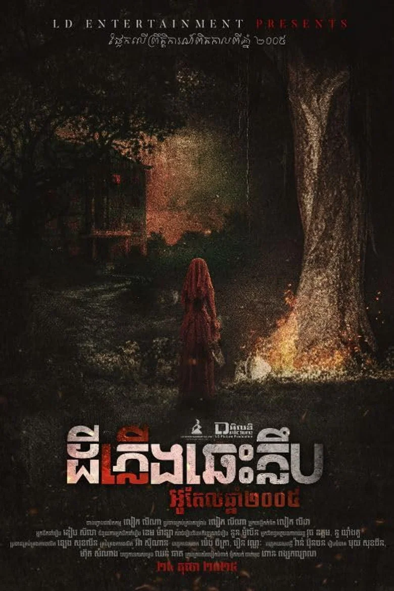 Hotel 2005 poster
