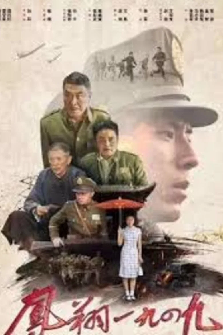 Fengxiang 1949 poster