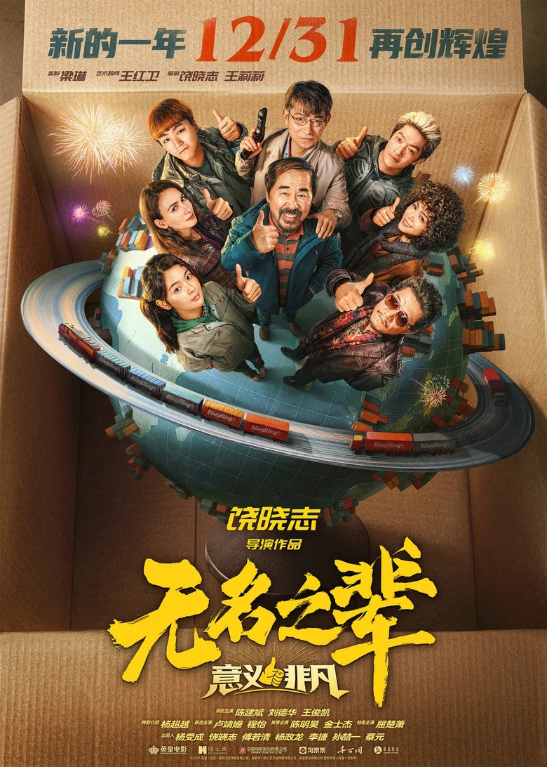 Made in Yiwu poster