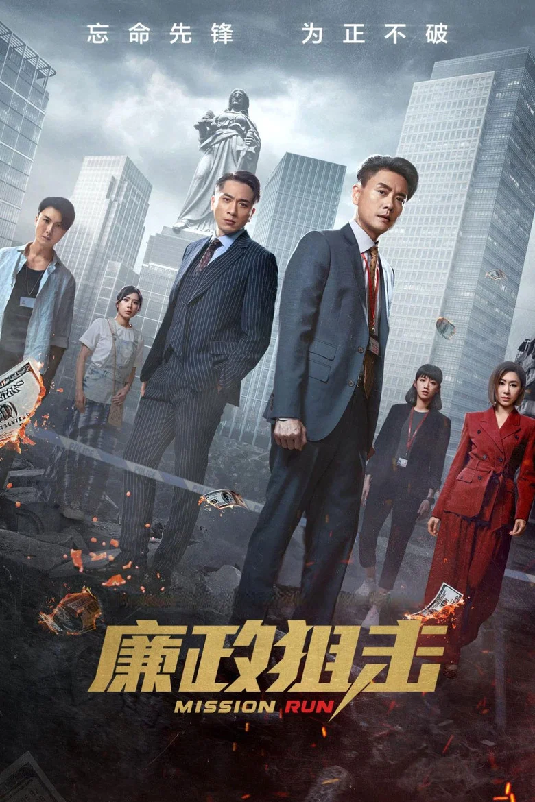 Mission Run poster