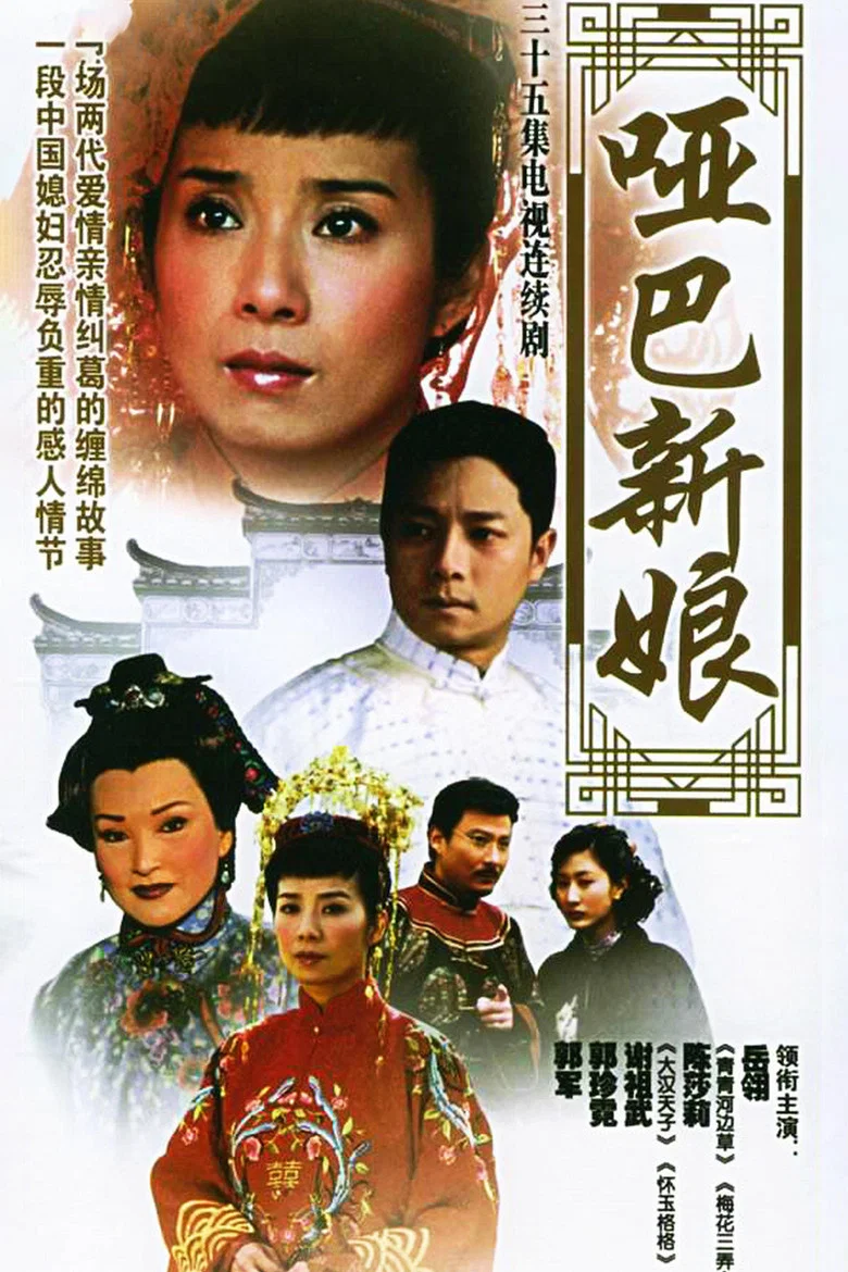 Mute Bride poster