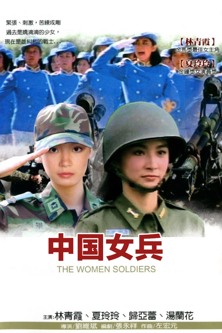 The Women Soldiers poster