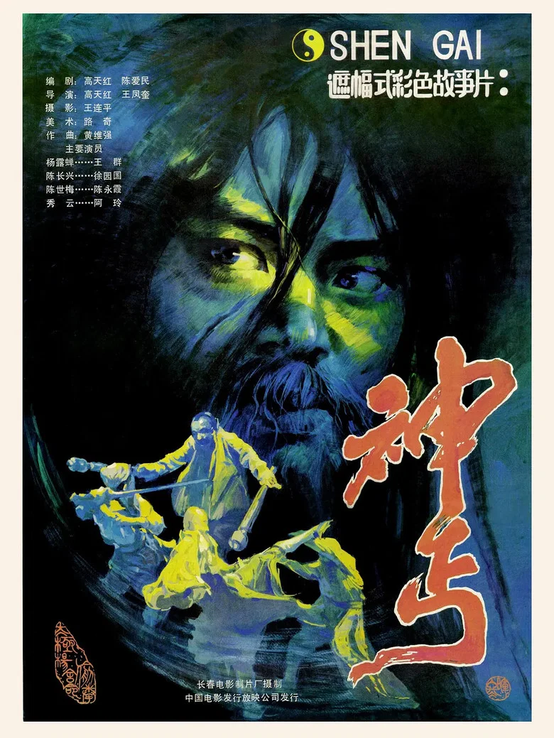 Godly Beggar poster