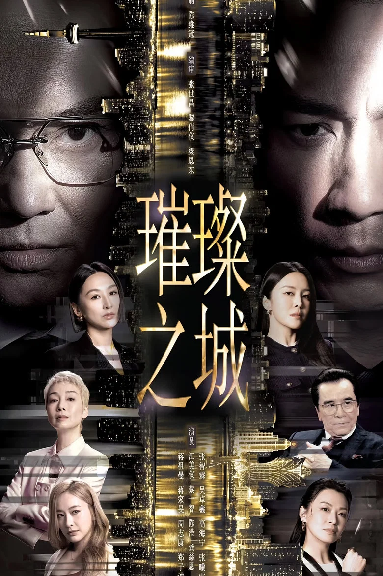 This City Never Sleeps poster