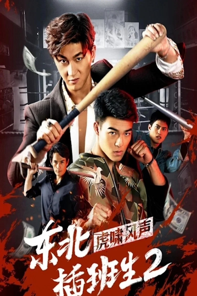 Northeast Transfer Student 2 poster