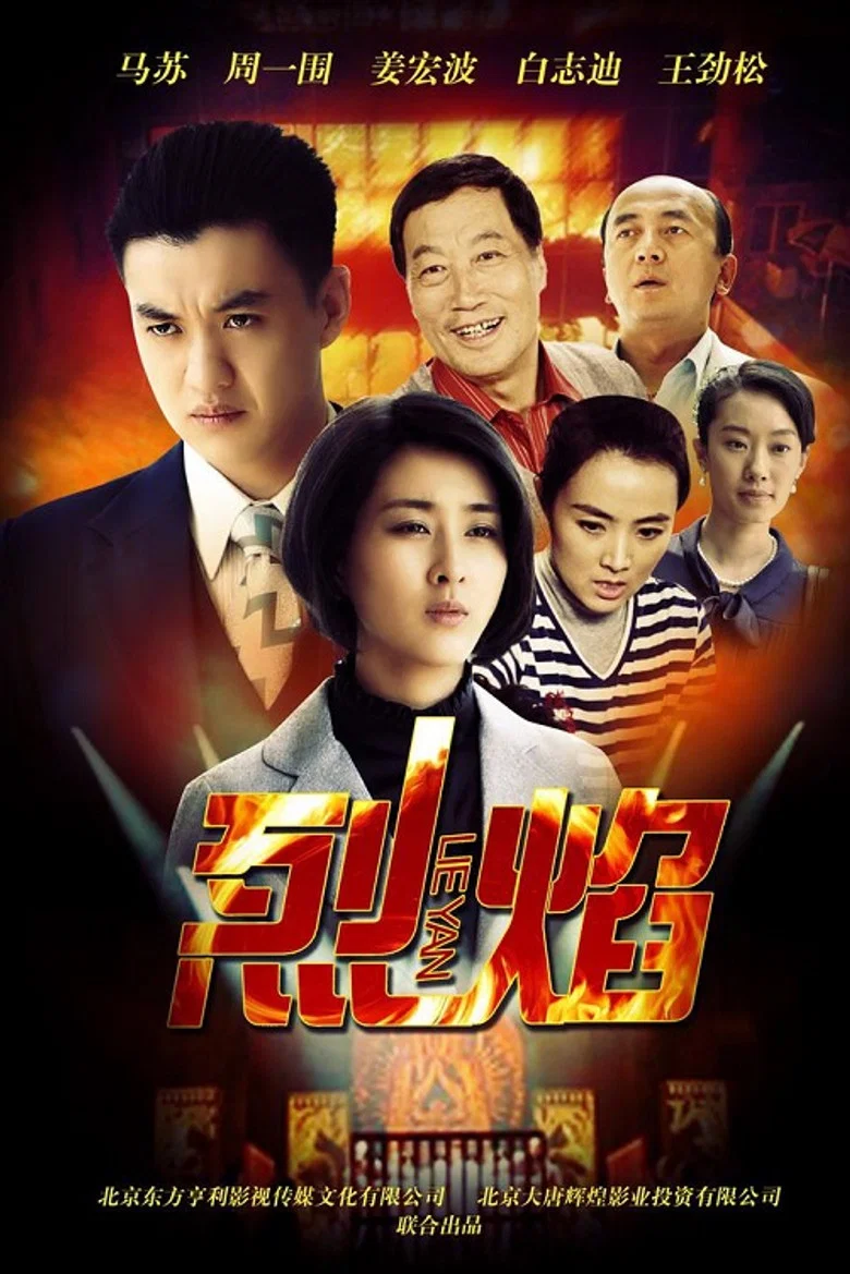 Lie Yan poster