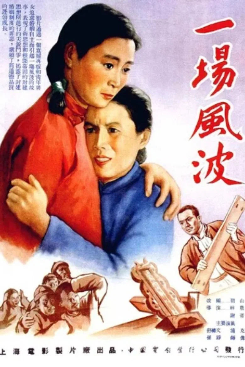 A Wave of Unrest poster