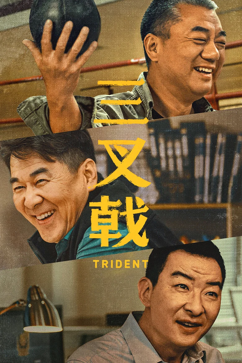Trident poster