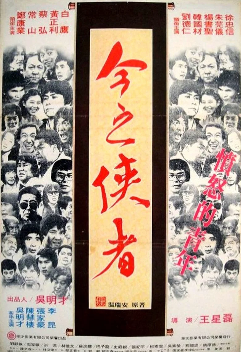 The Angry Young Man poster