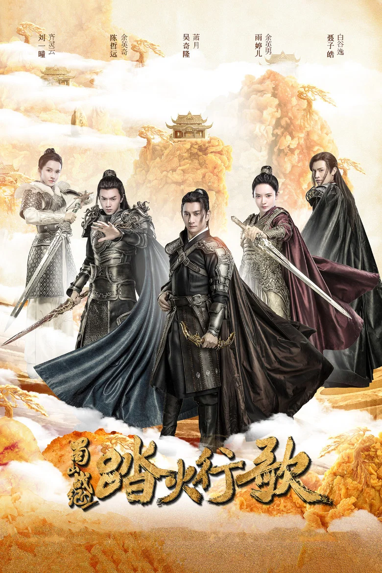 The Legend of Zu 2 poster