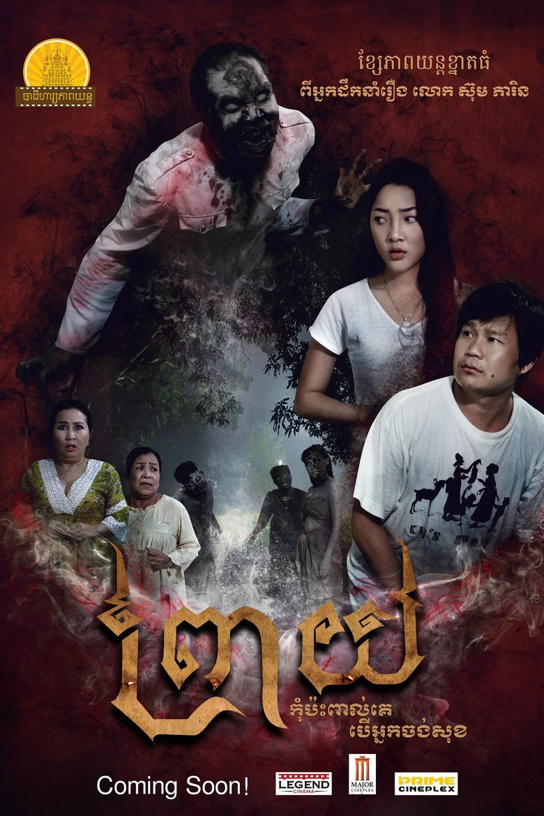 Preay poster