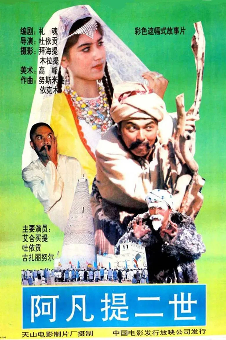 The Story of Afanti poster