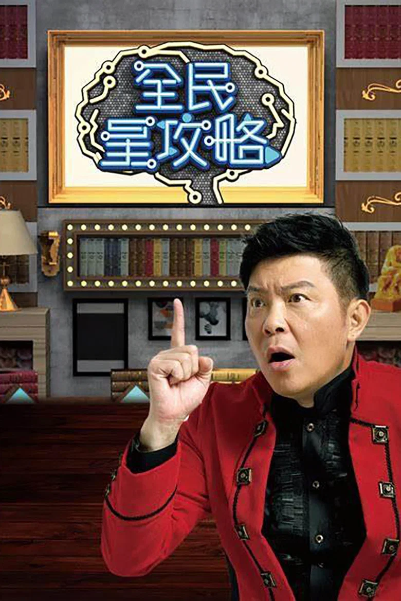 All STAR QUIZ SHOW poster