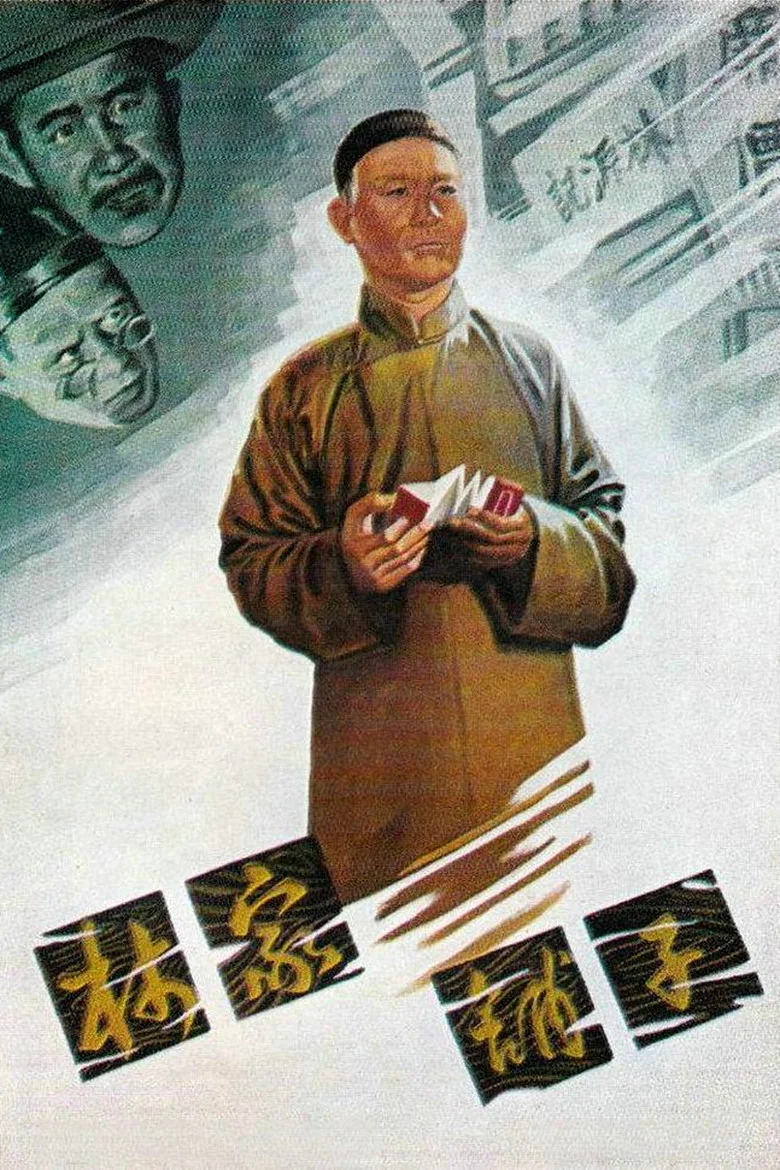 The Lin Family Shop poster