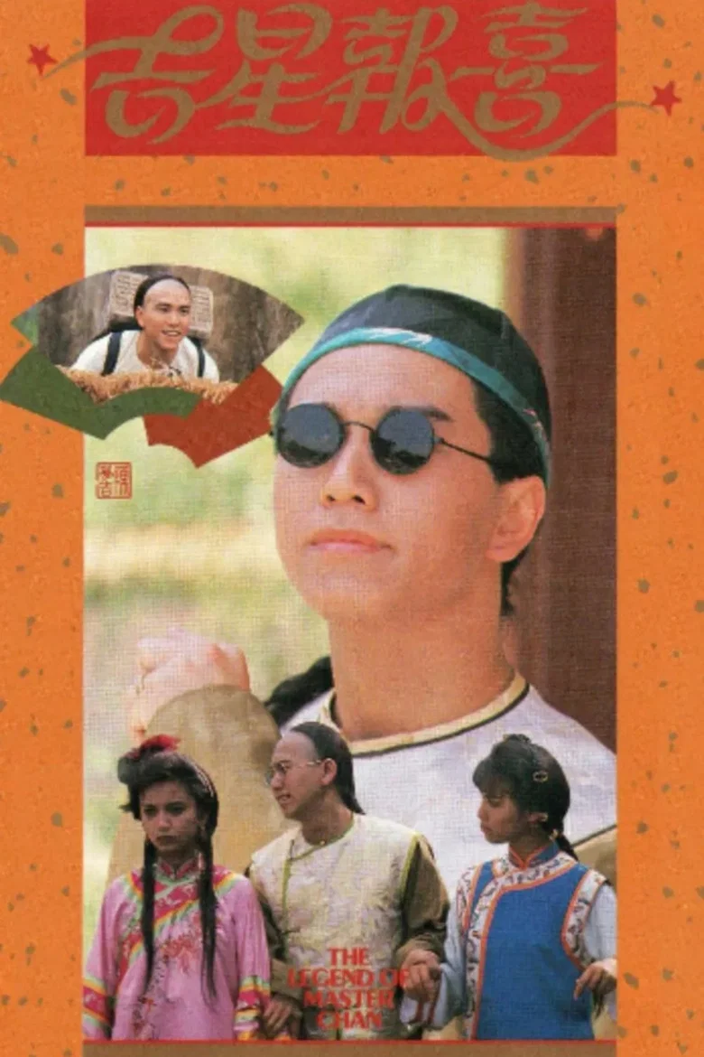 The Legend of Master Chan poster