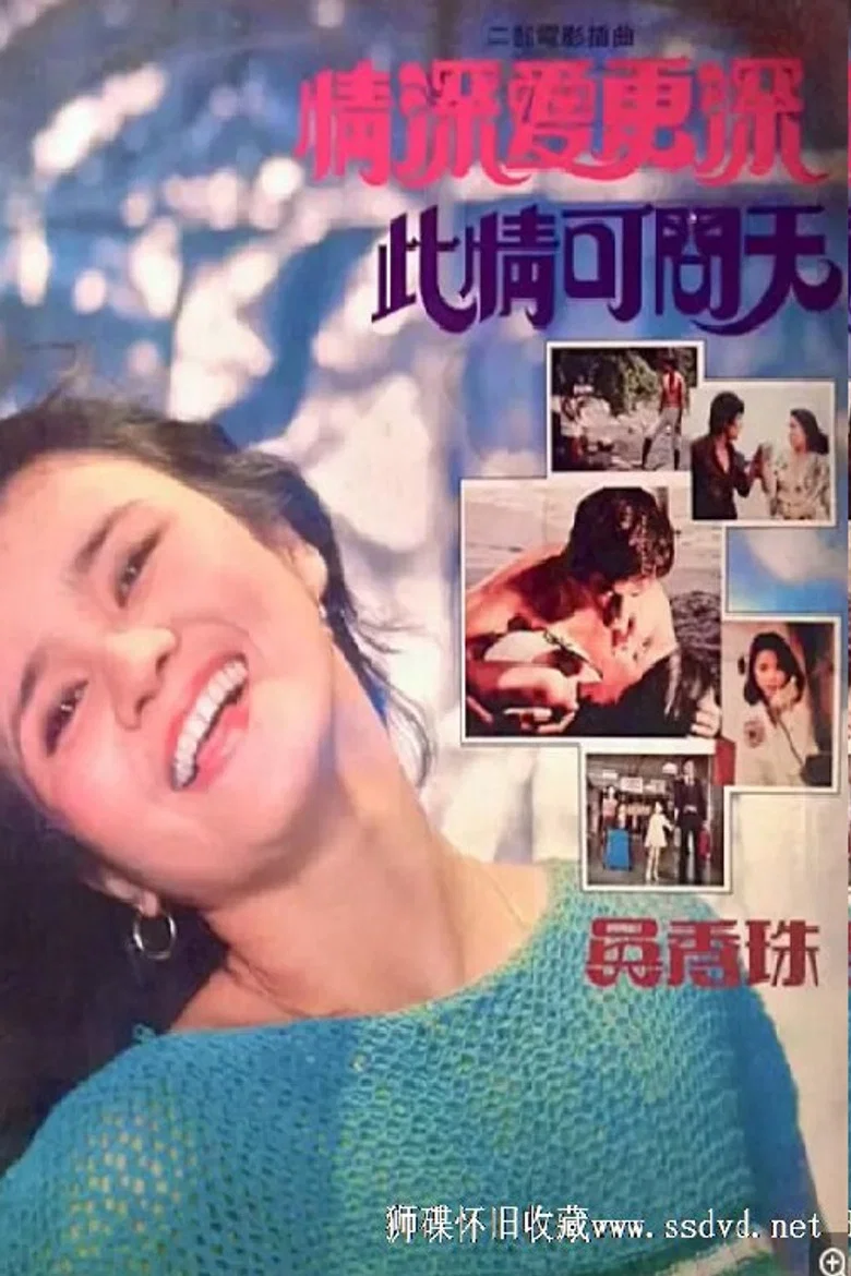 Ask My Love from God poster