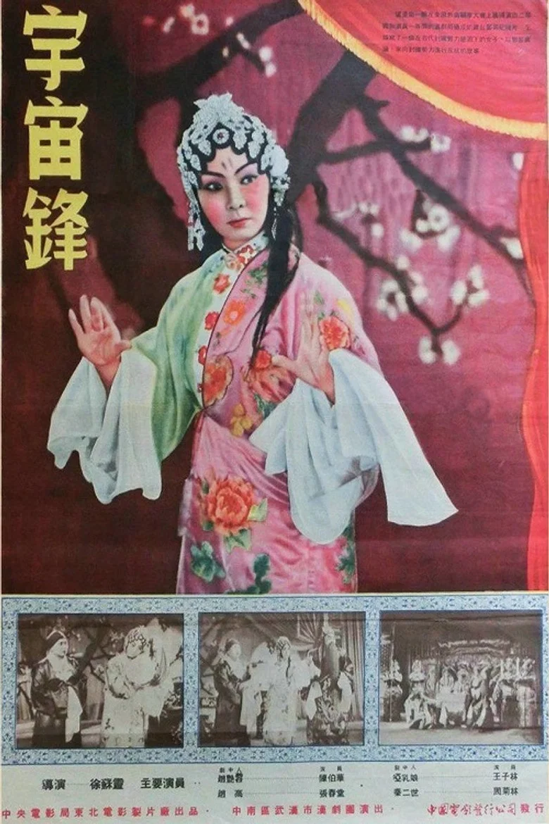 Yu zhou feng poster
