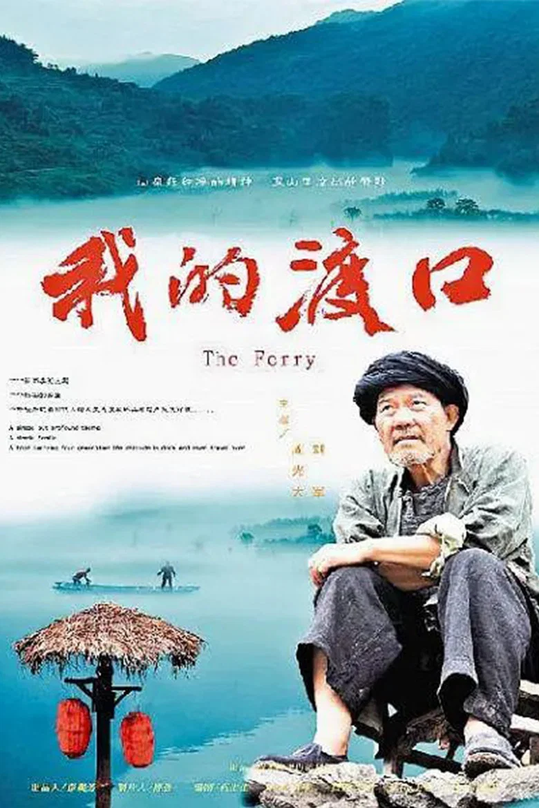 The Ferry poster