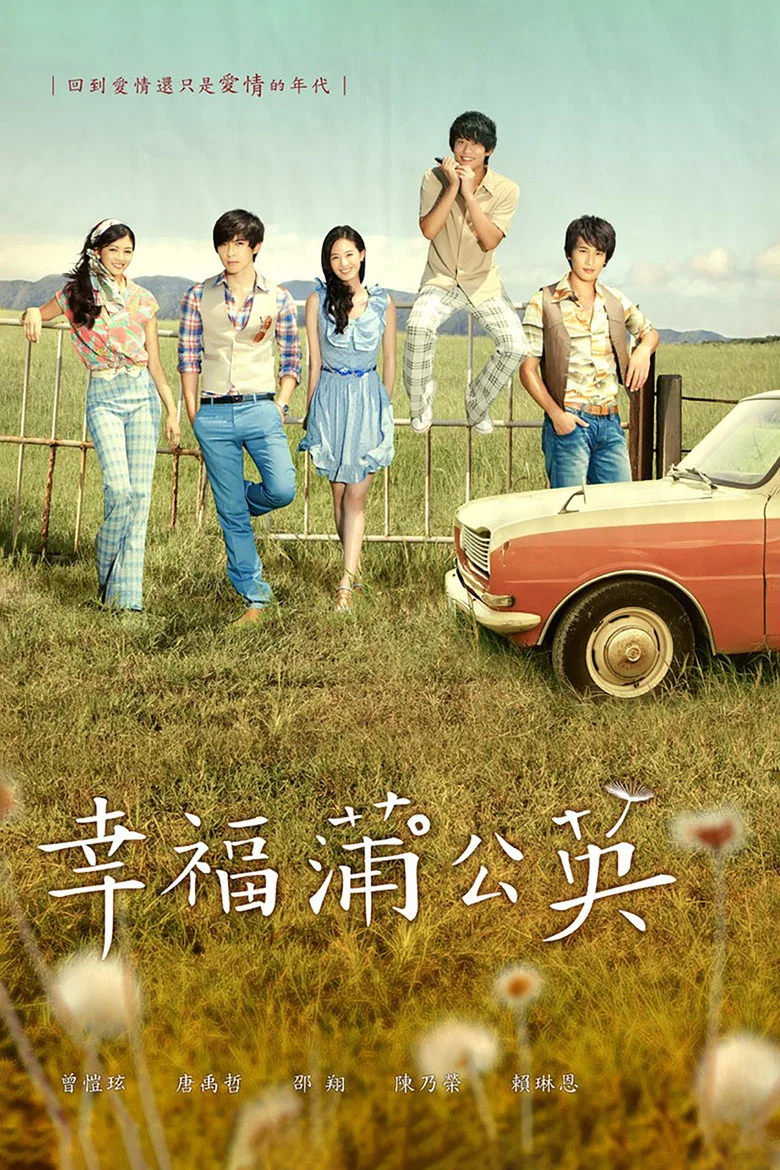 Dandelion Love poster