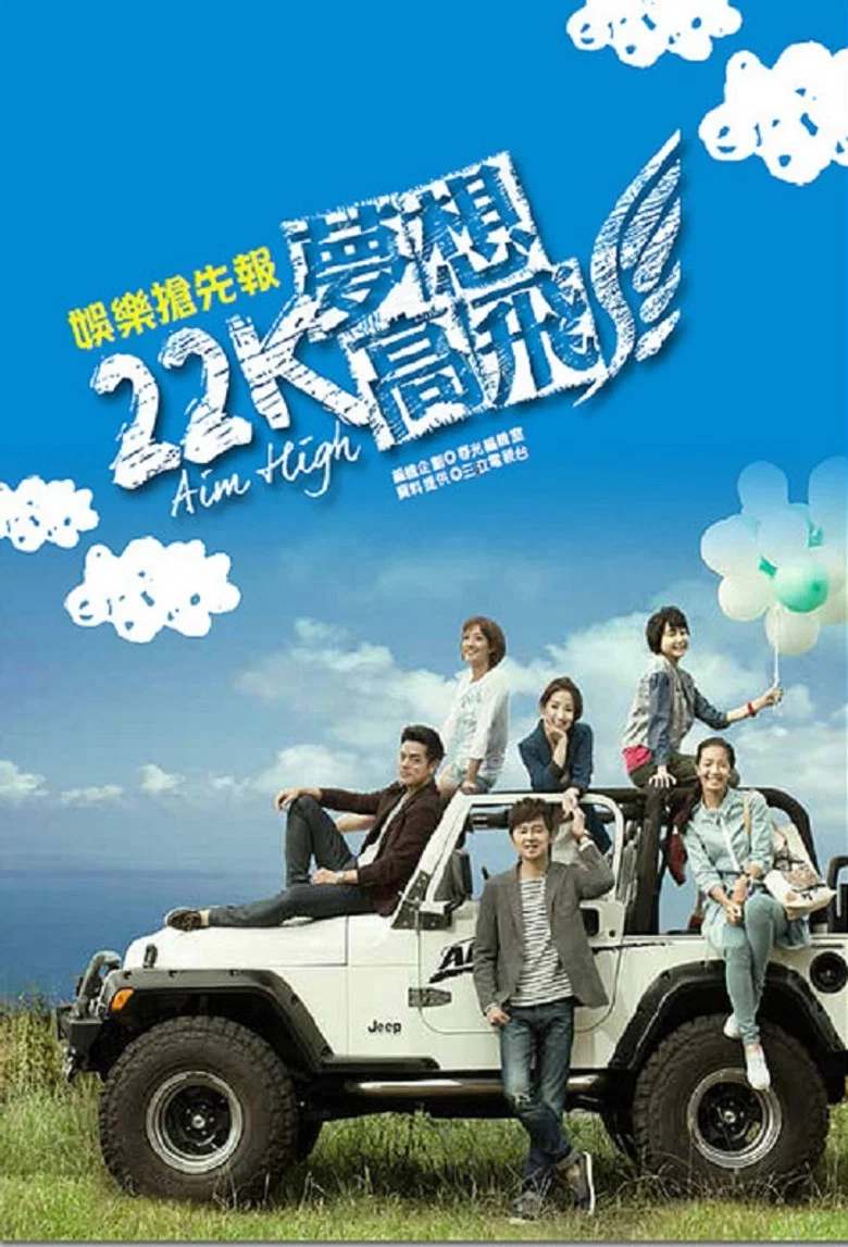 Aim High poster