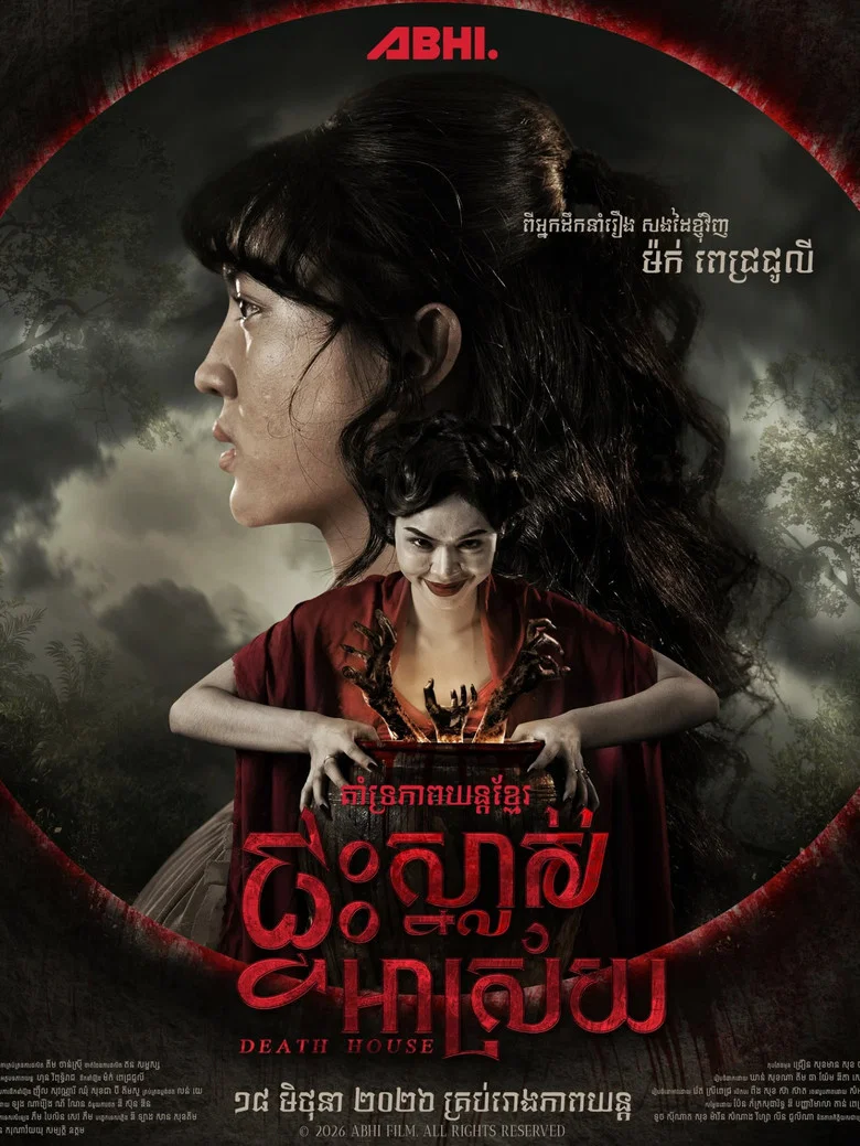 Death House poster