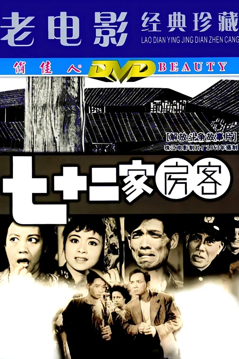 The House of 72 Tenants poster